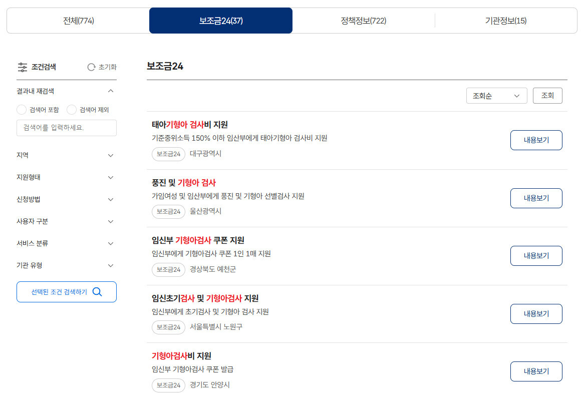 기형아검사 환급 온라인 신청