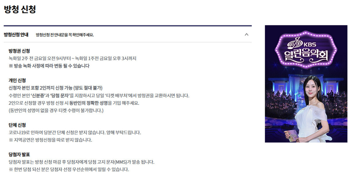 열린음악회 방청 신청