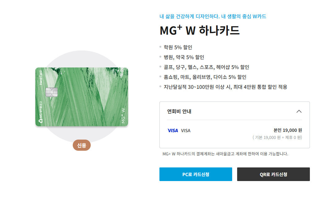 MG+W 카드 발급