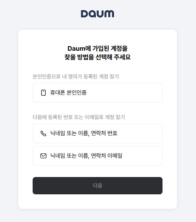 한메일 로그인