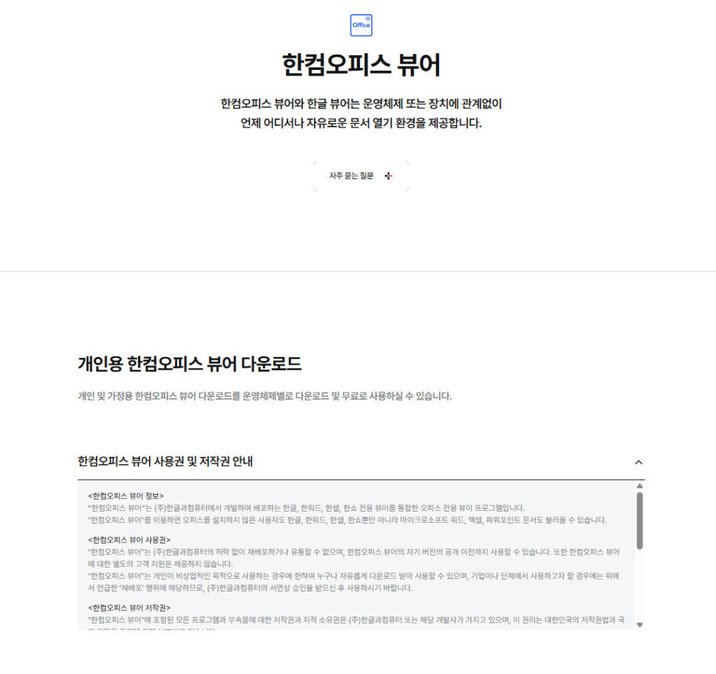 한글뷰어 다운로드