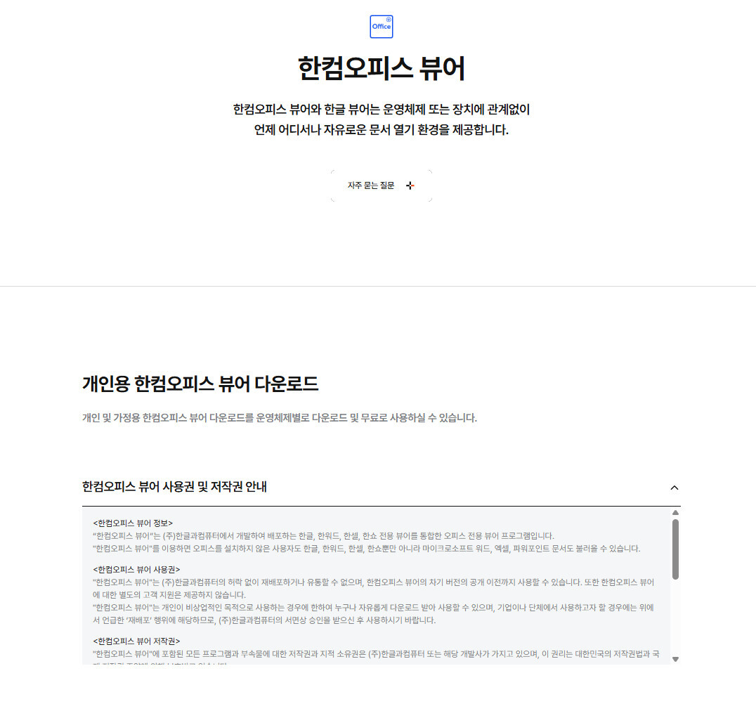 한글뷰어 다운로드