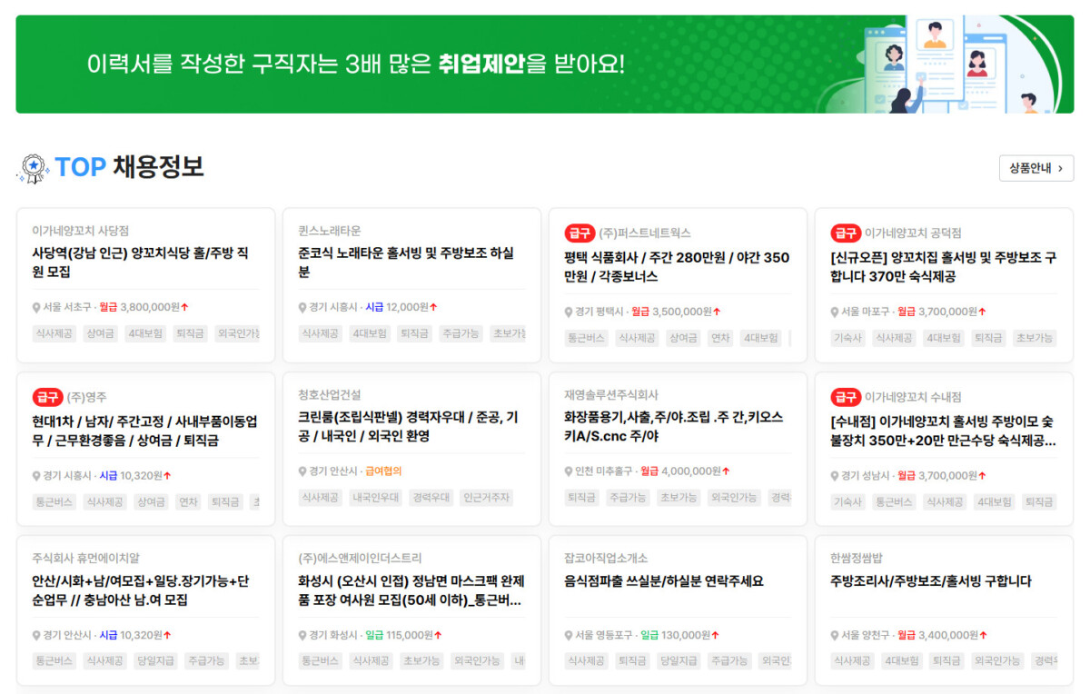 114구인구직 사이트