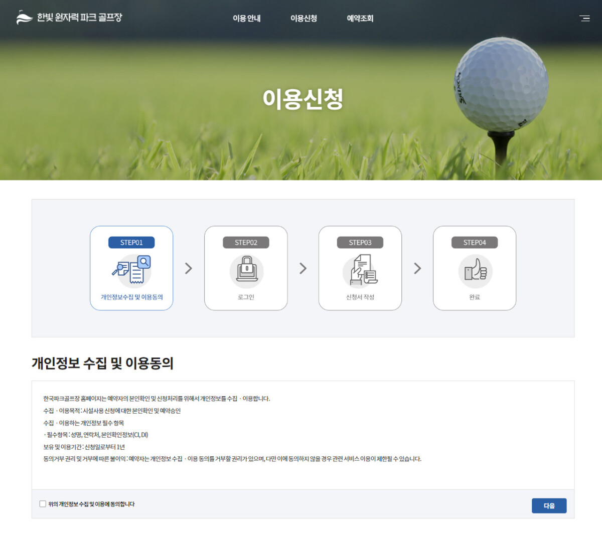영광한빛파크골프장 예약
