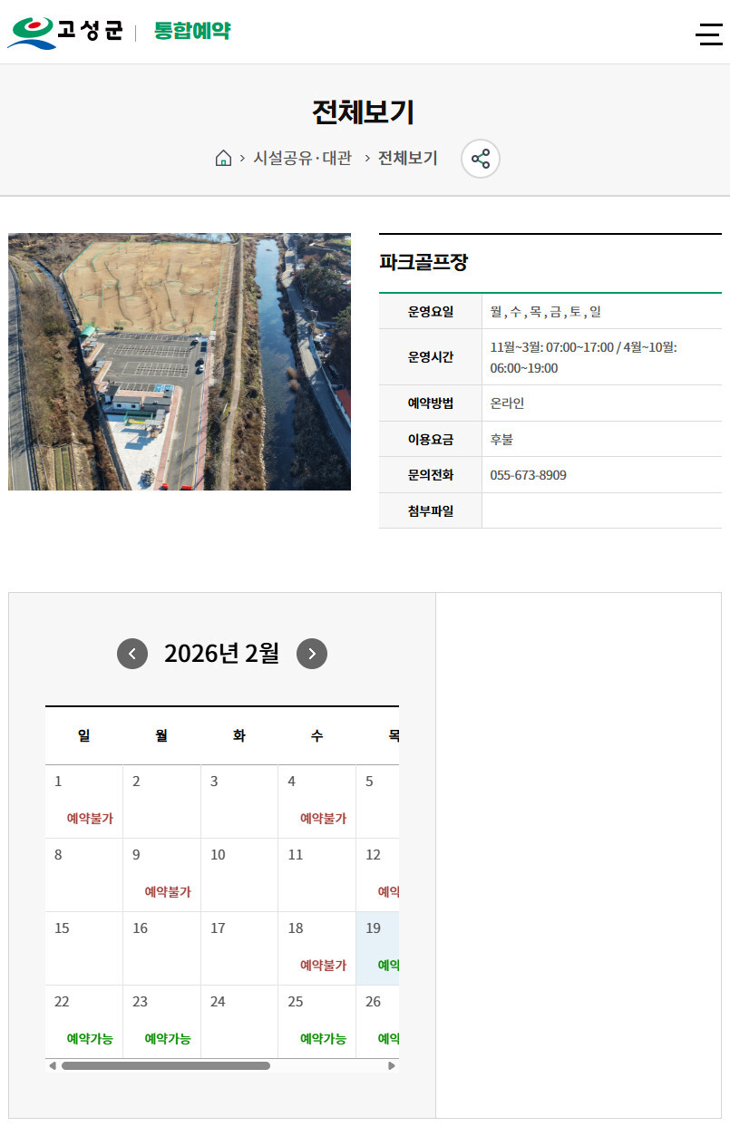 고성파크골프장 예약