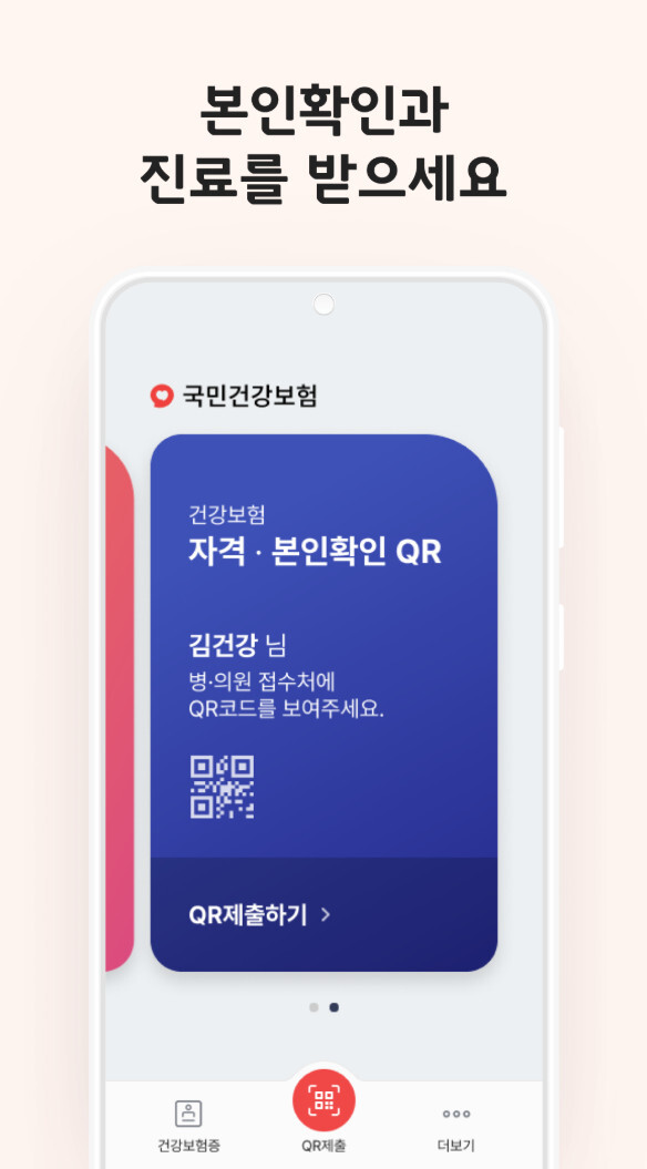 병원 신분증 없을때