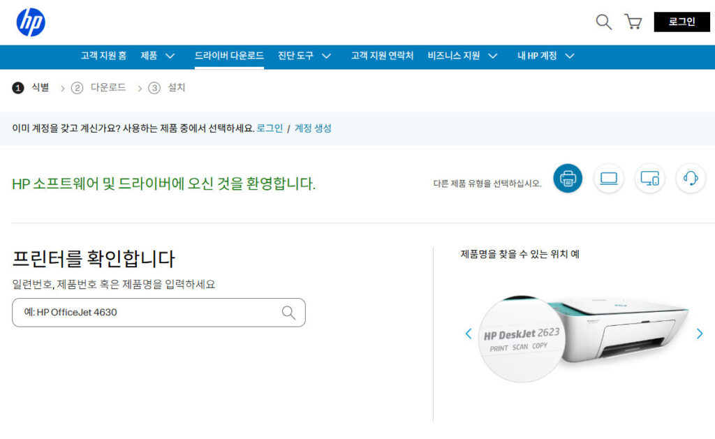 HP프린터드라이버다운로드