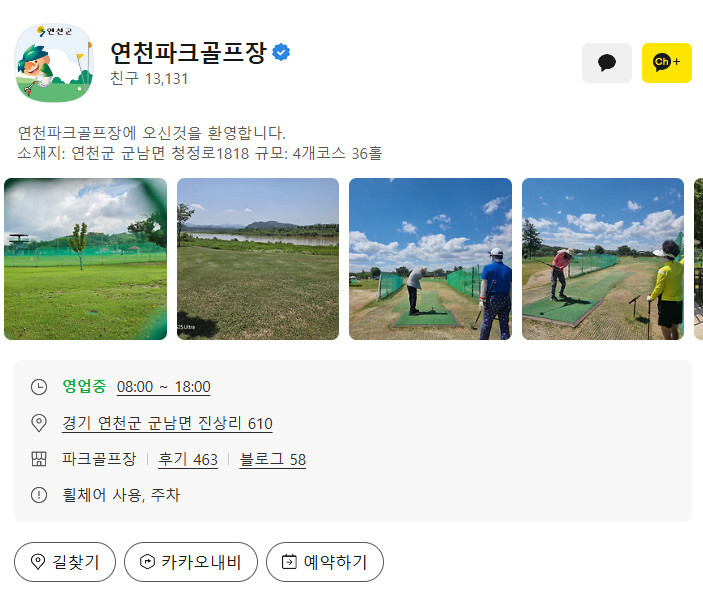 연천파크골프장 예약 방법