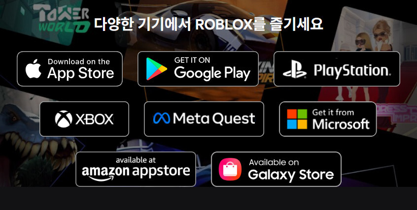 로블록스 설치 방법