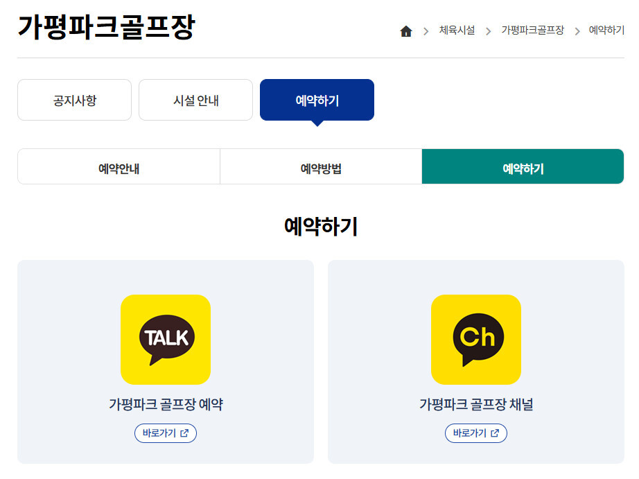 가평파크골프장 예약방법