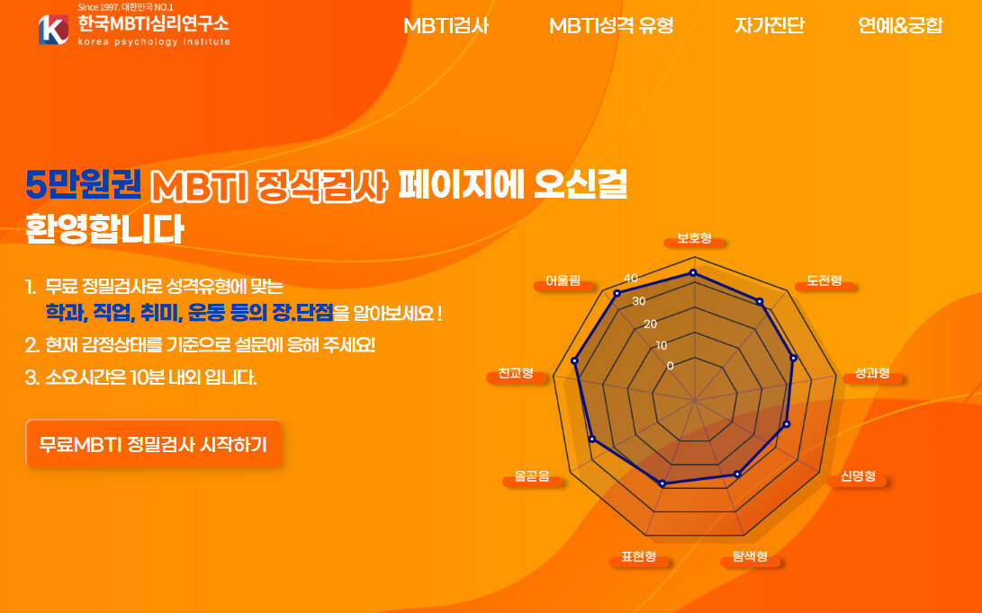 MBTI 검사 무료 사이트